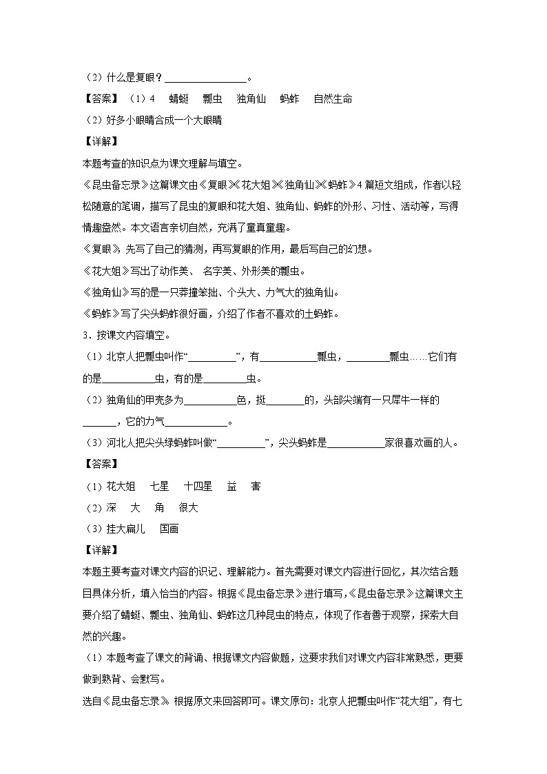 4.《昆虫备忘录》-课中随堂填-三年级语文下册同步试题精编（解析版+学生版）02