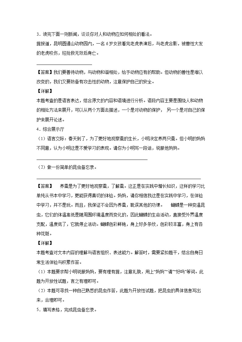 4.《昆虫备忘录》-课前预习单-三年级语文下册同步试题精编（解析版+学生版）02