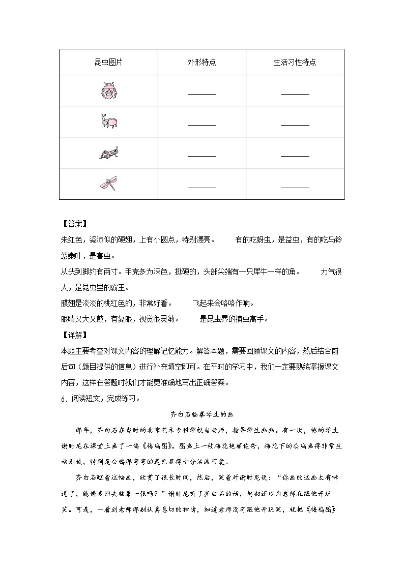 4.《昆虫备忘录》-课前预习单-三年级语文下册同步试题精编（解析版+学生版）03