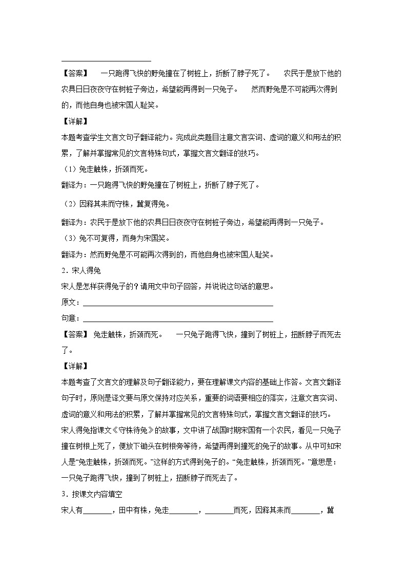 5.《守株待兔》——课中随堂填（解析版）第2页