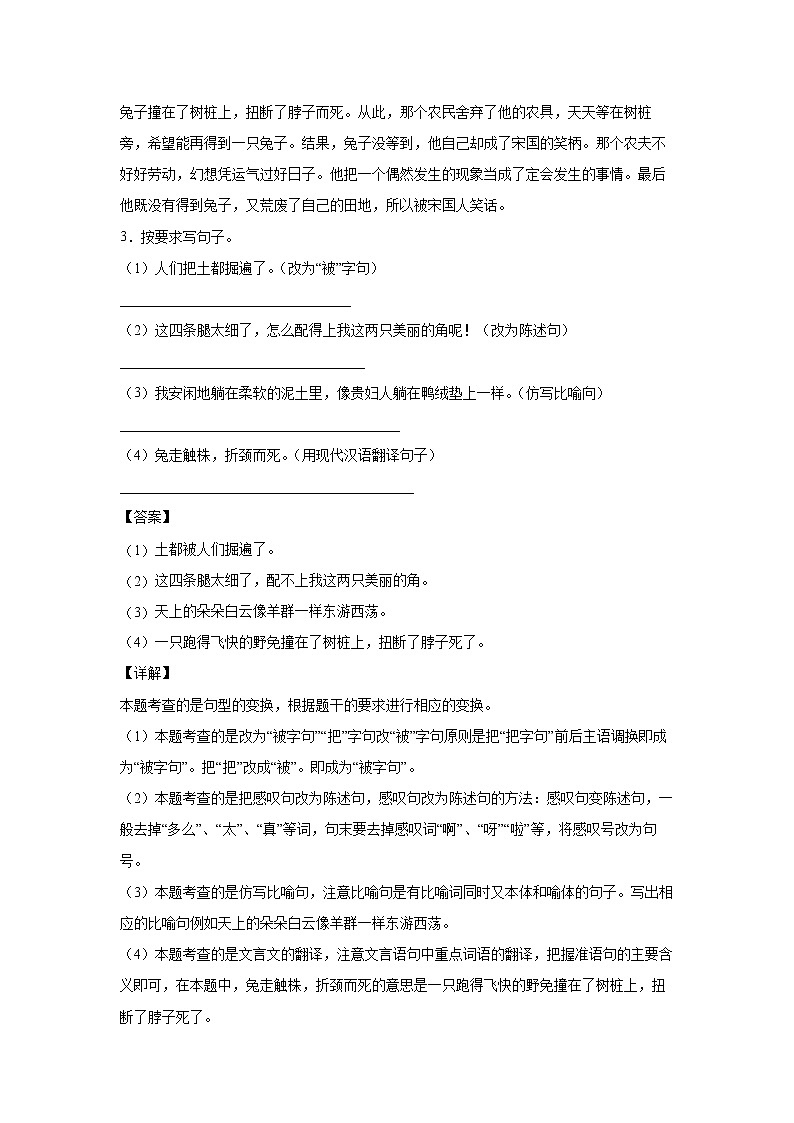 5.《守株待兔》-课前预习单-三年级语文下册同步试题精编（解析版 学生版）02