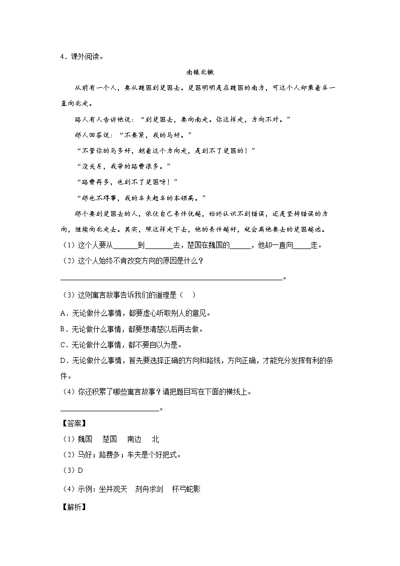 5.《守株待兔》-课前预习单-三年级语文下册同步试题精编（解析版 学生版）03