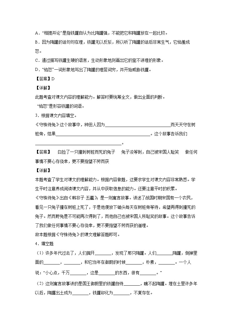 6.《陶罐和铁罐》——课中随堂填（解析版）第2页