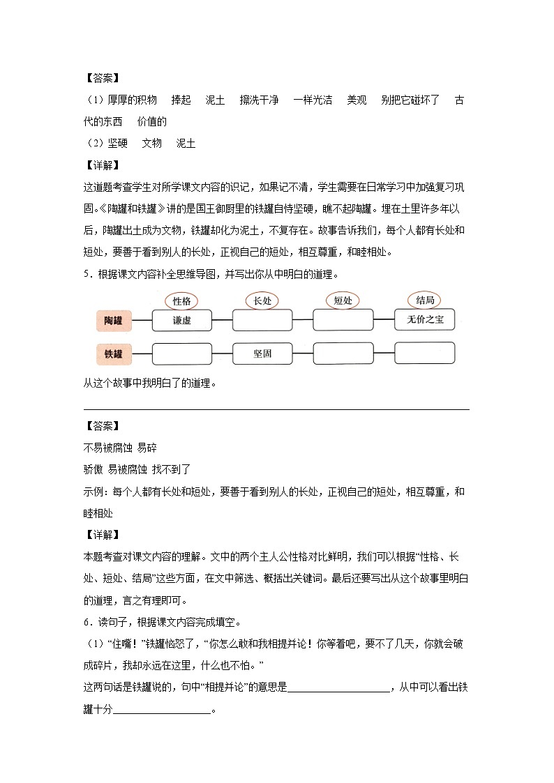 6.《陶罐和铁罐》——课中随堂填（解析版）第3页