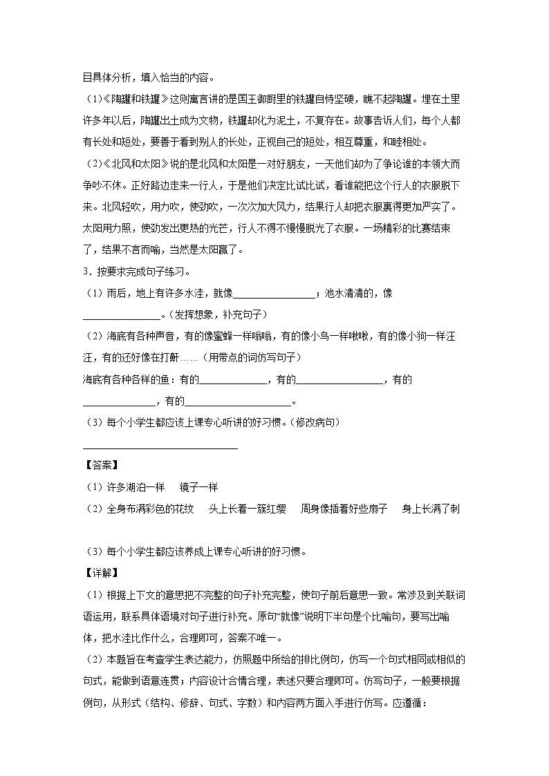 6.《陶罐和铁罐》-课后巩固练-三年级语文下册同步试题精编（解析版 学生版）02