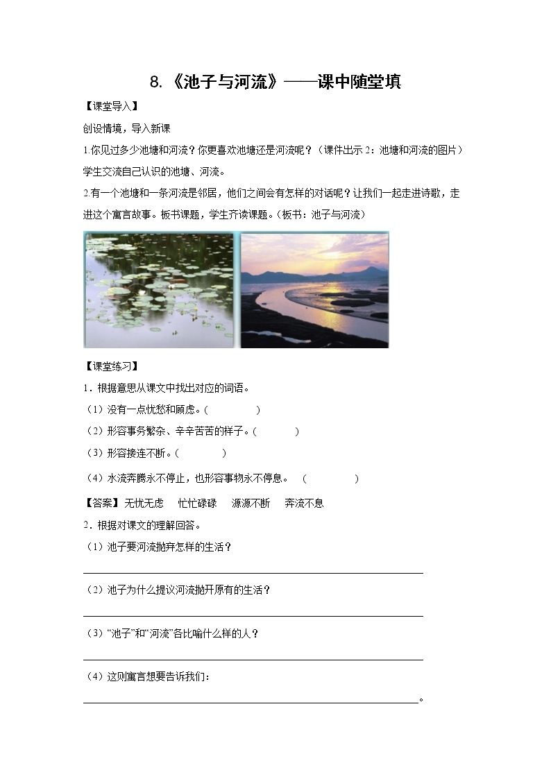 7.《鹿角和鹿腿》-课后巩固练-三年级语文下册同步试题精编（解析版 学生版）01