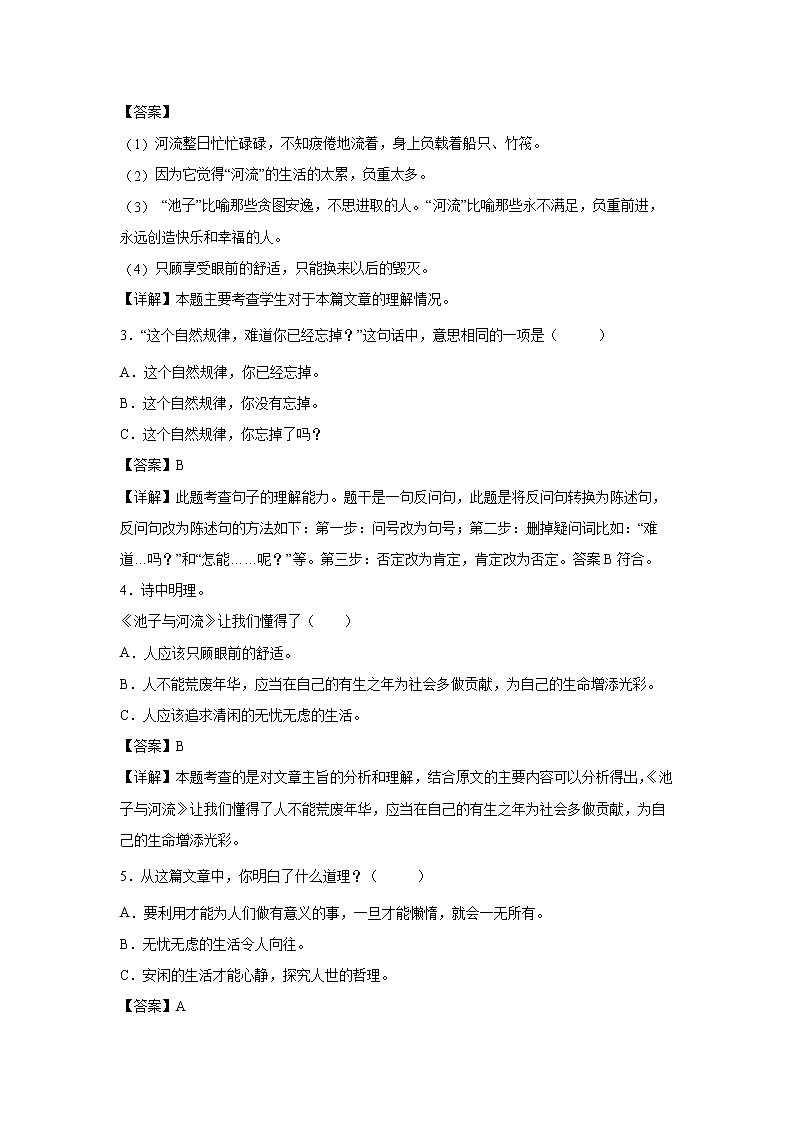 7.《鹿角和鹿腿》-课后巩固练-三年级语文下册同步试题精编（解析版 学生版）02