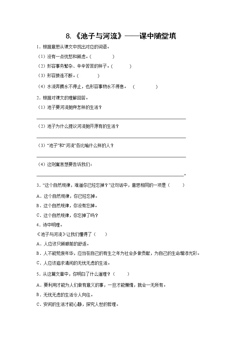 7.《鹿角和鹿腿》-课后巩固练-三年级语文下册同步试题精编（解析版 学生版）01
