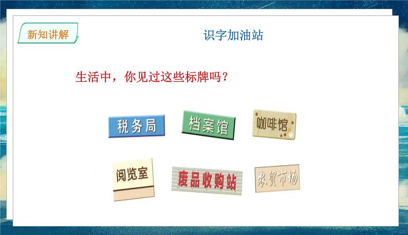 语文部编3下 第三单元 语文园地 PPT课件07