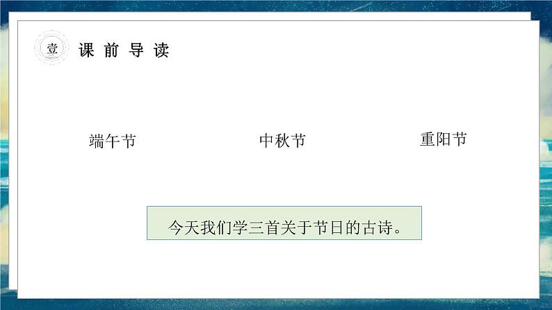 语文部编3下 第三单元 9.古诗三首 PPT课件第4页