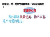 《富饶的西沙群岛》课件（第二课时）