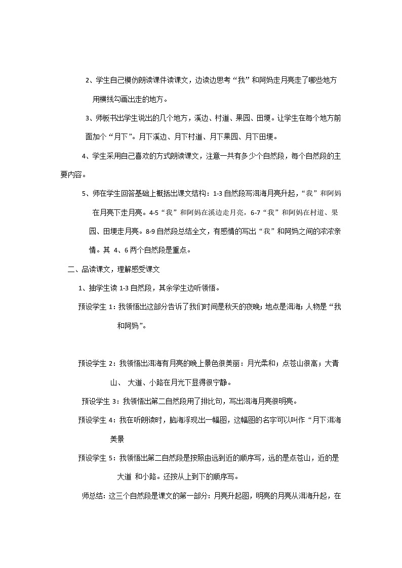 《走月亮》教案第2页