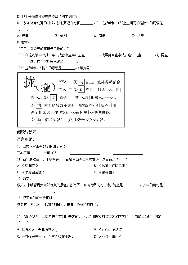 2022北京朝阳三年级（上）期末语文（含答案）第2页