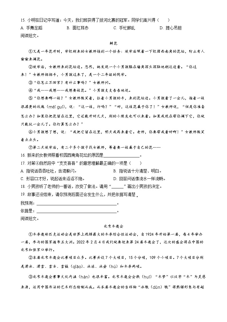 2022北京朝阳三年级（上）期末语文（含答案）第3页