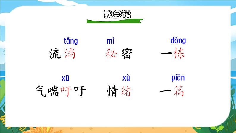 语文部编3下 第五单元 16.宇宙的另一边 PPT课件04