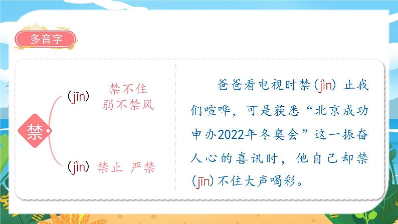 语文部编3下 第二单元 7.鹿角和鹿腿 PPT课件第8页