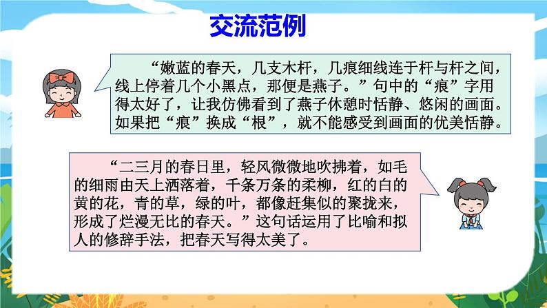 语文部编3下 第一单元 语文园地 PPT课件05