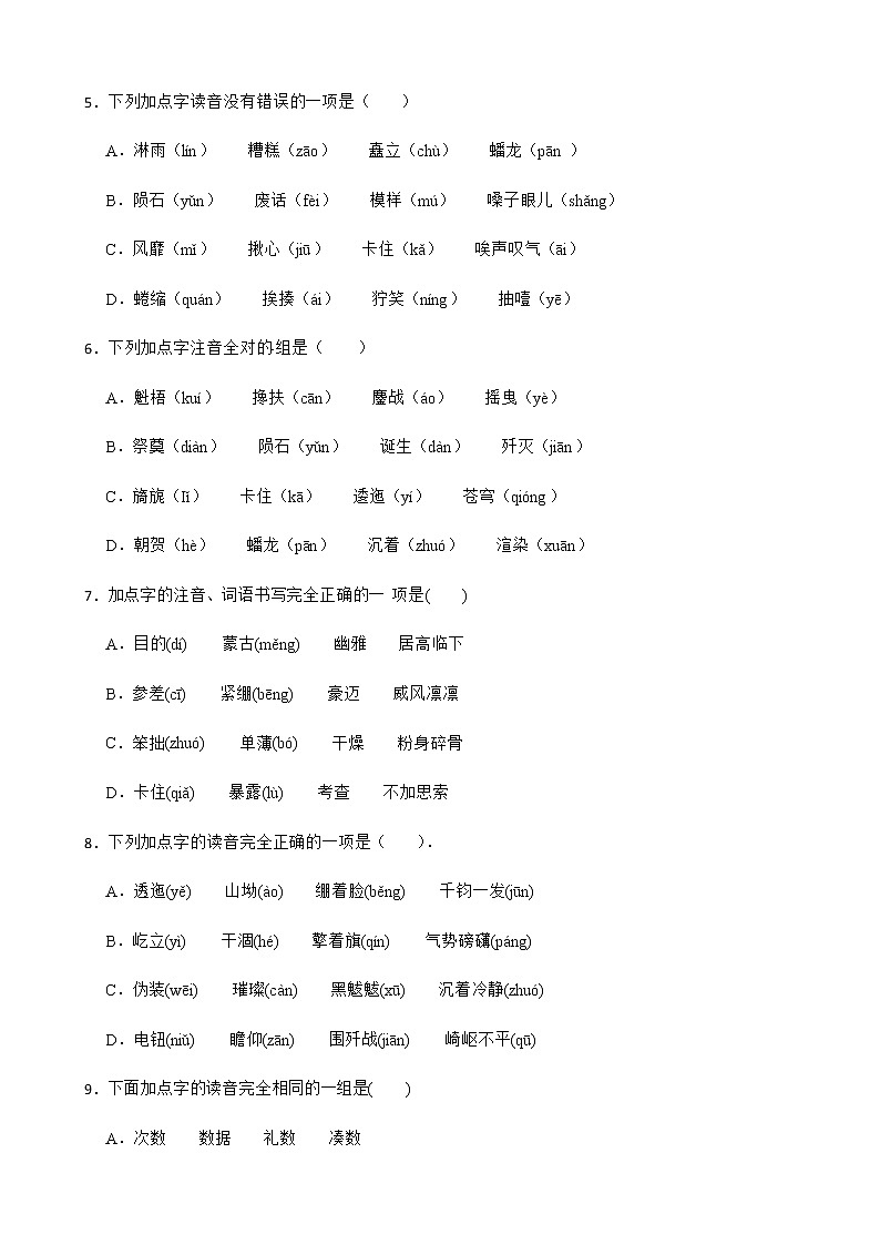 2022-2023学年小学语文六年级寒假衔接专题练习：01 拼音附解析学生版02