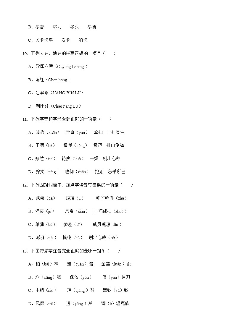 2022-2023学年小学语文六年级寒假衔接专题练习：01 拼音附解析学生版03