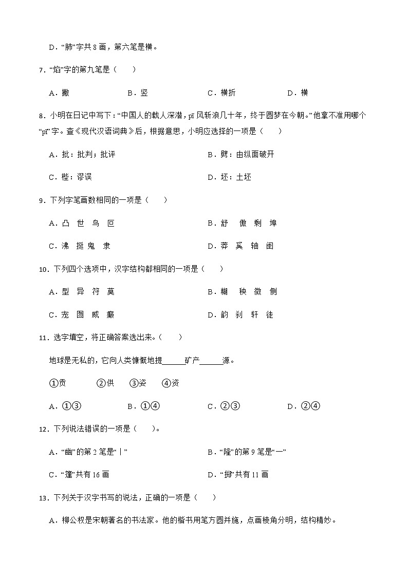 2022-2023学年小学语文六年级寒假衔接专题练习：02 字形附解析学生版第2页