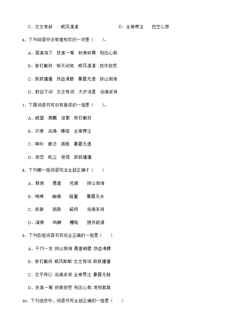 2022-2023学年小学语文六年级寒假衔接专题练习：03 词形附解析学生版第2页