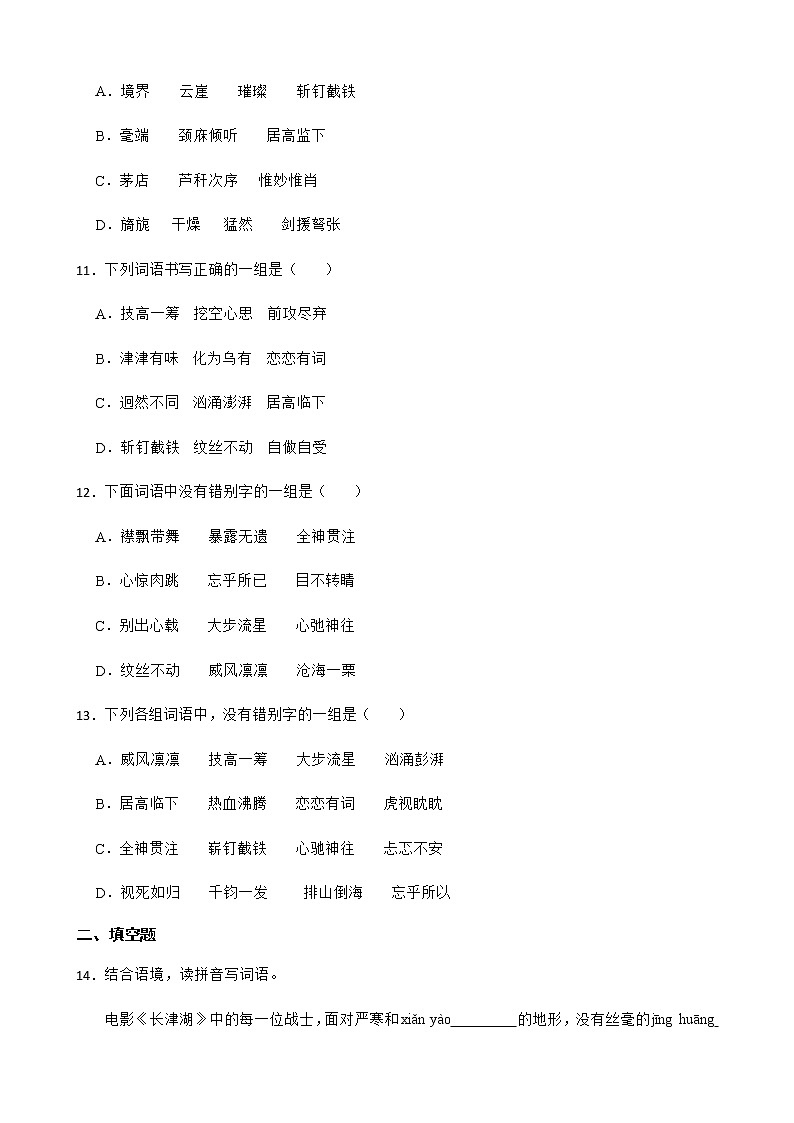 2022-2023学年小学语文六年级寒假衔接专题练习：03 词形附解析学生版第3页