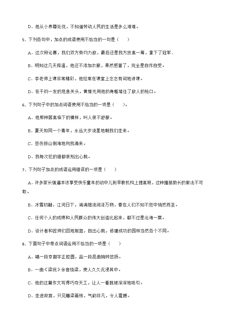 2022-2023学年小学语文六年级寒假衔接专题练习：04 成语附解析学生版第2页