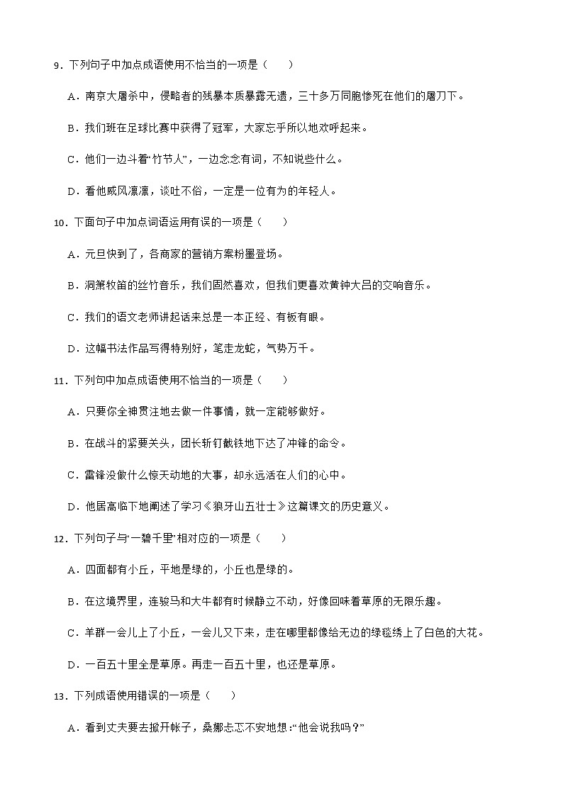 2022-2023学年小学语文六年级寒假衔接专题练习：04 成语附解析学生版第3页