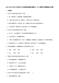 2022-2023学年小学语文六年级寒假衔接专题练习：05 修辞手法附解析学生版