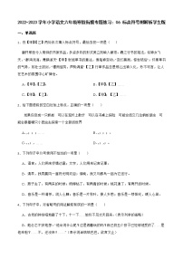 2022-2023学年小学语文六年级寒假衔接专题练习：06 标点符号附解析学生版