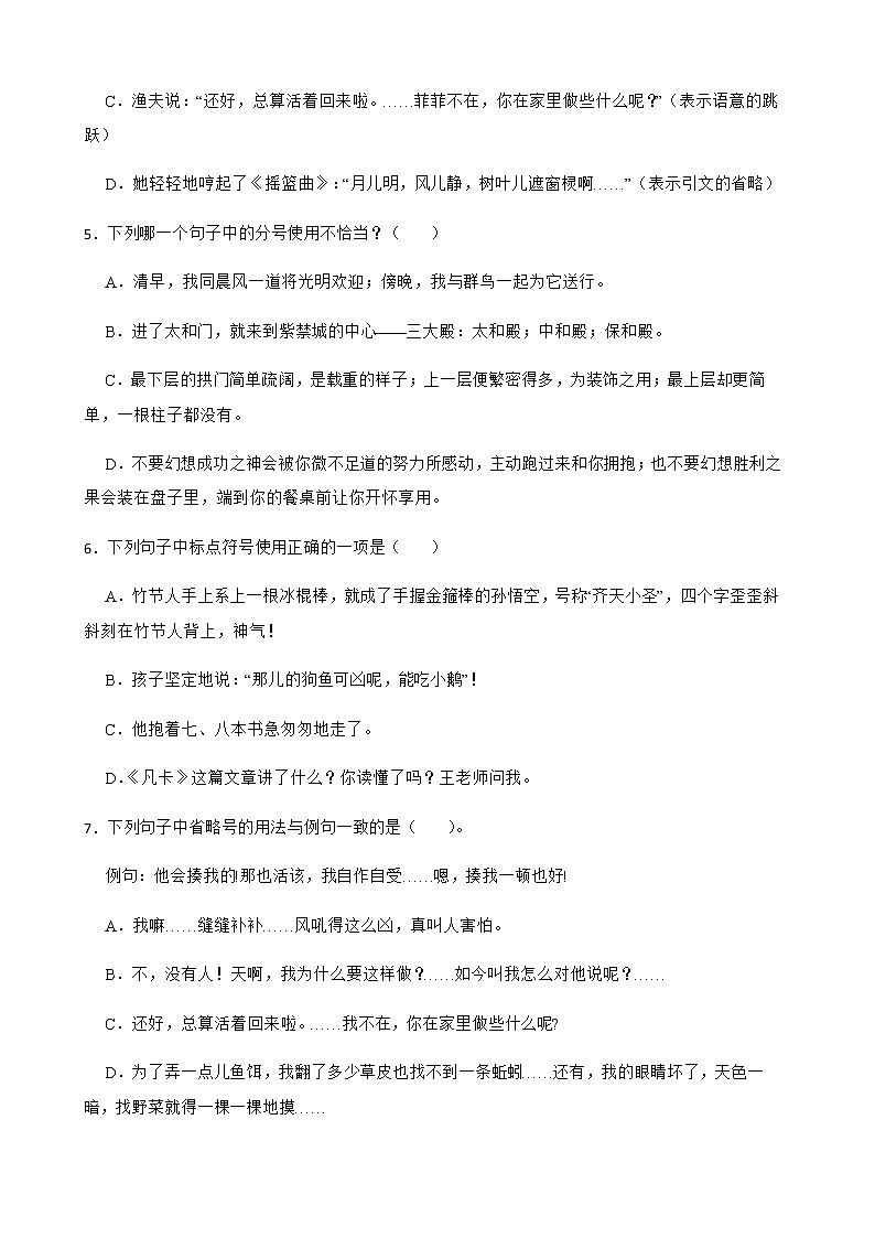 2022-2023学年小学语文六年级寒假衔接专题练习：06 标点符号附解析学生版02