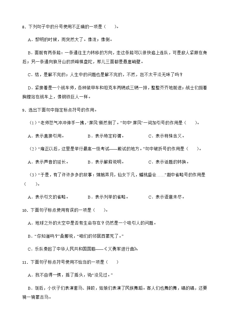 2022-2023学年小学语文六年级寒假衔接专题练习：06 标点符号附解析学生版03