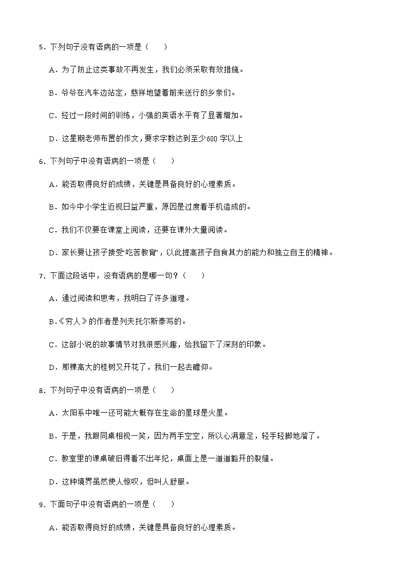 2022-2023学年小学语文六年级寒假衔接专题练习：07 修改病句附解析学生版第2页