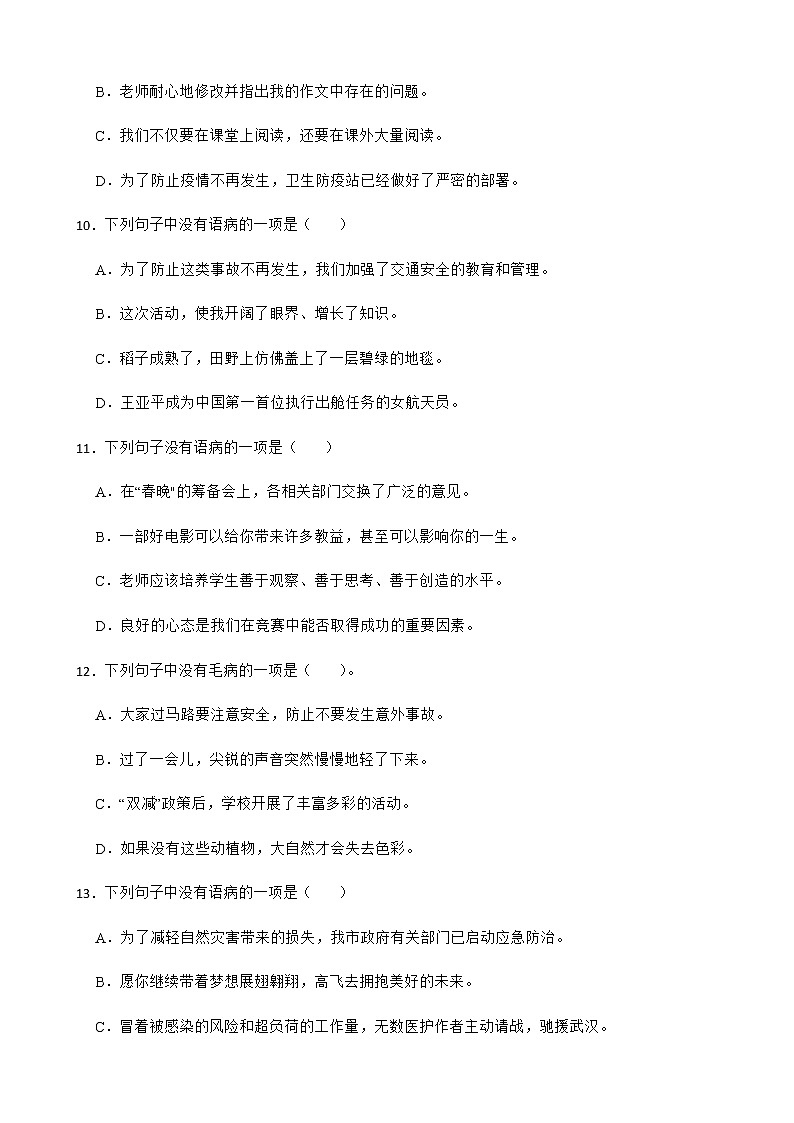 2022-2023学年小学语文六年级寒假衔接专题练习：07 修改病句附解析学生版第3页