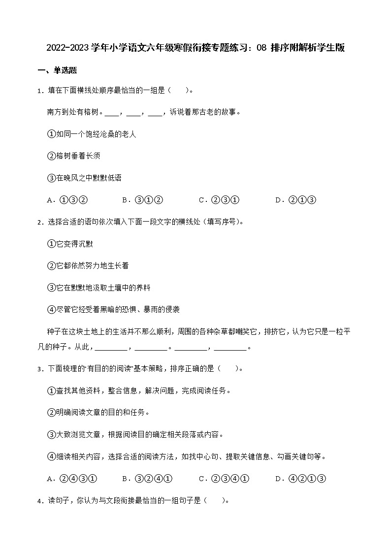 2022-2023学年小学语文六年级寒假衔接专题练习：08 排序附解析学生版01