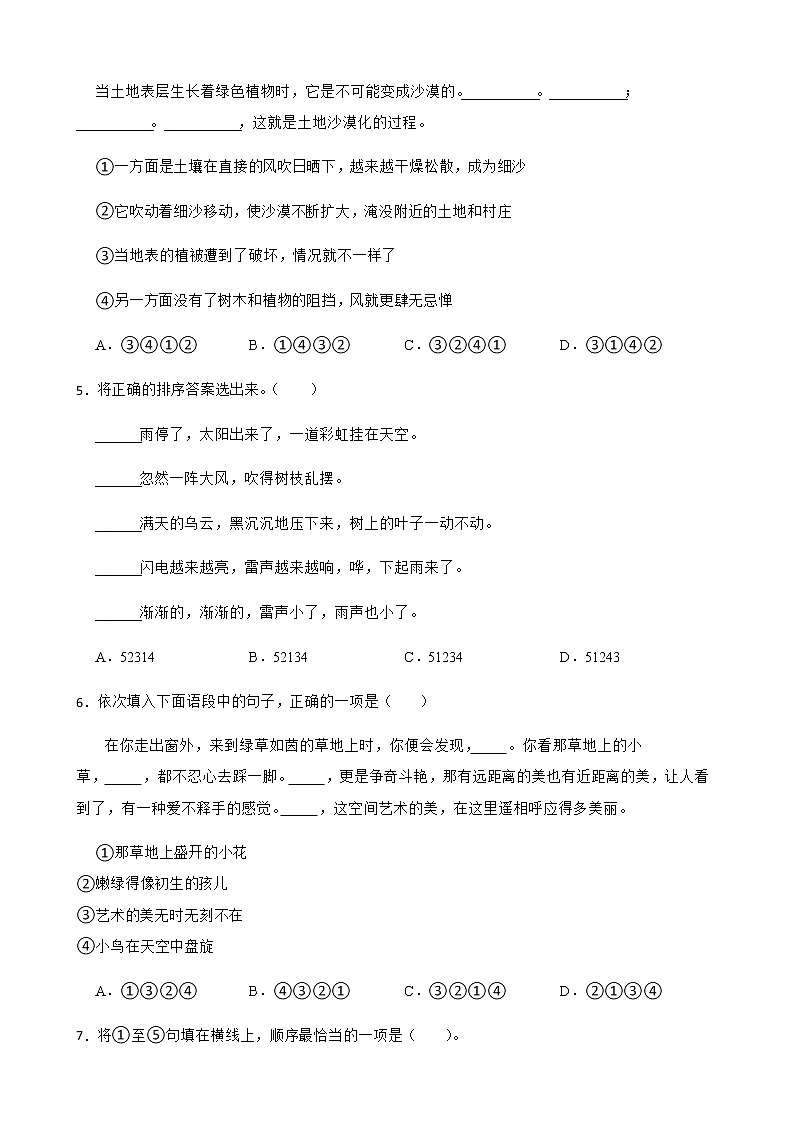 2022-2023学年小学语文六年级寒假衔接专题练习：08 排序附解析学生版02