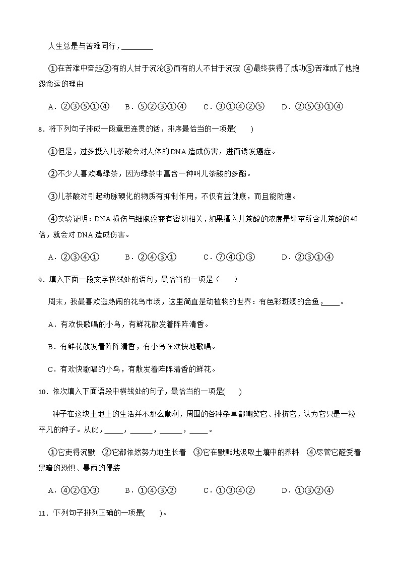 2022-2023学年小学语文六年级寒假衔接专题练习：08 排序附解析学生版03