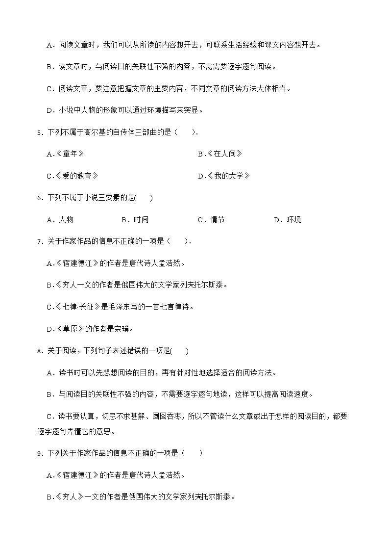 2022-2023学年小学语文六年级寒假衔接专题练习：09 文学文化常识附解析学生版第2页