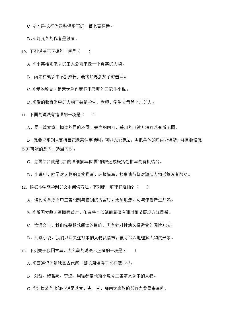 2022-2023学年小学语文六年级寒假衔接专题练习：09 文学文化常识附解析学生版第3页