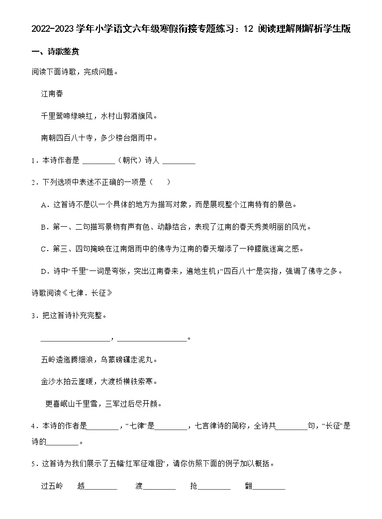 22 23学年小学语文六年级寒假衔接专题练习 12 阅读理解附解析学生版 教习网 试卷下载
