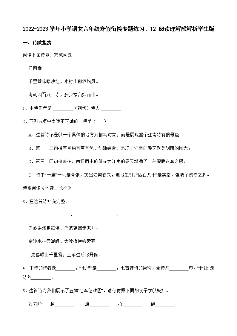 2022-2023学年小学语文六年级寒假衔接专题练习：12 阅读理解附解析学生版01