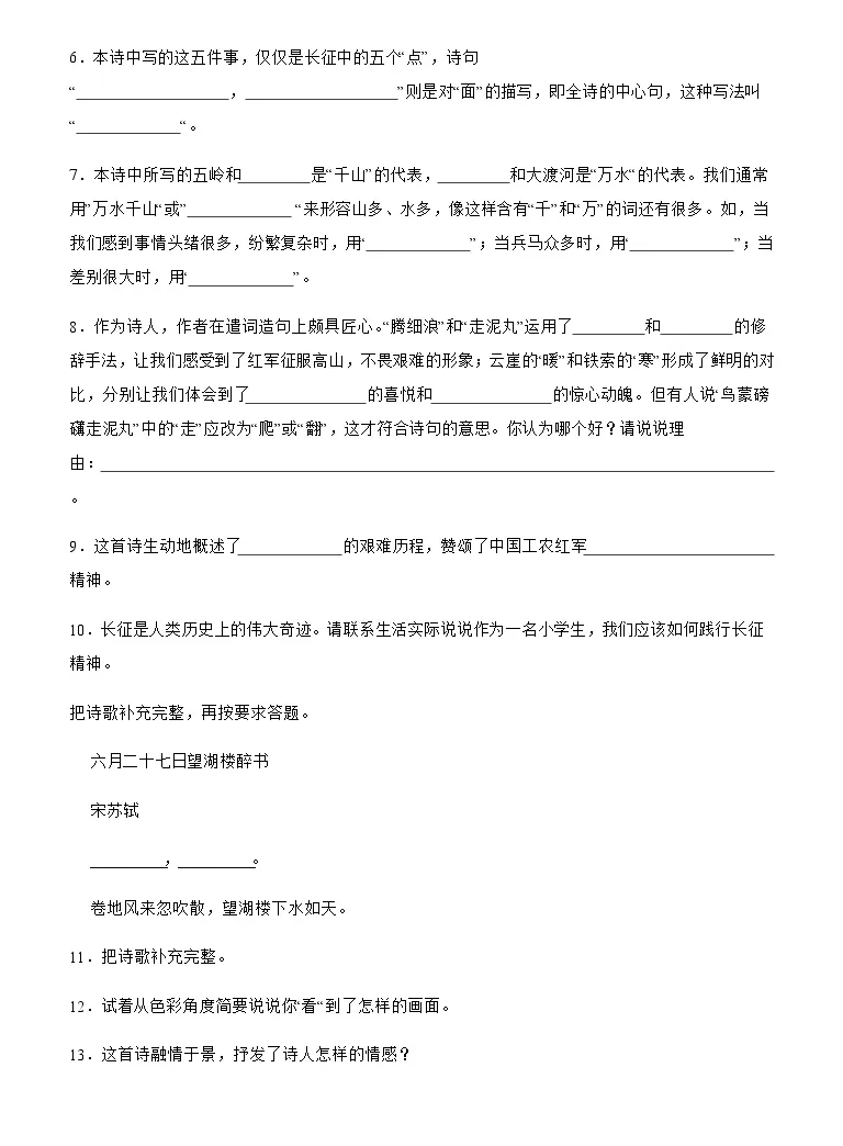 22 23学年小学语文六年级寒假衔接专题练习 12 阅读理解附解析学生版 教习网 试卷下载