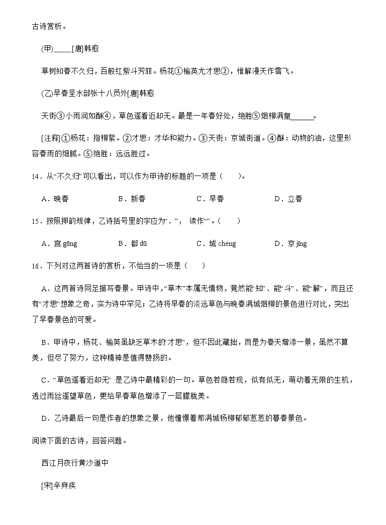 22 23学年小学语文六年级寒假衔接专题练习 12 阅读理解附解析学生版 教习网 试卷下载