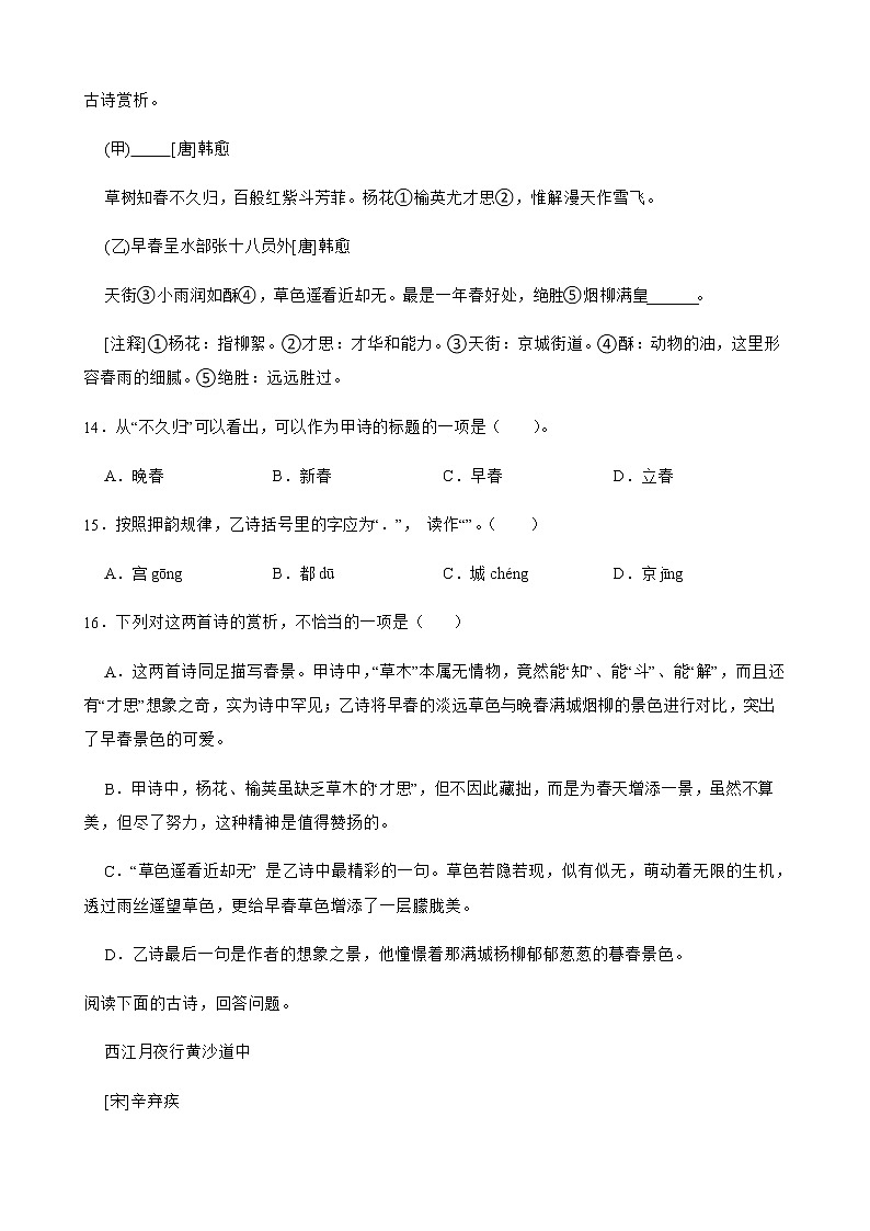 2022-2023学年小学语文六年级寒假衔接专题练习：12 阅读理解附解析学生版03