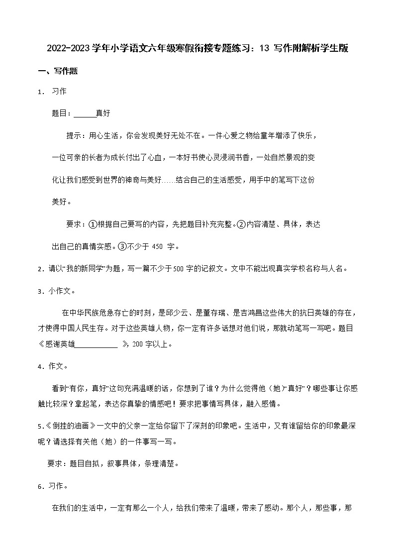 2022-2023学年小学语文六年级寒假衔接专题练习：13 写作附解析学生版01