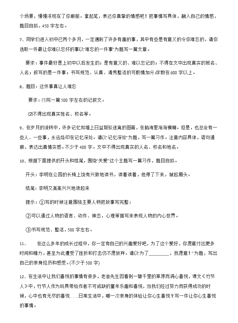 22 23学年小学语文六年级寒假衔接专题练习 13 写作附解析学生版 教习网 试卷下载