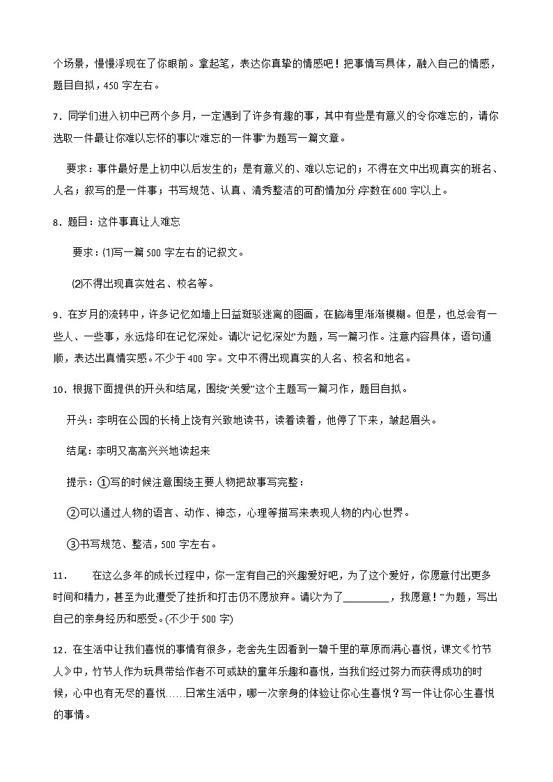 2022-2023学年小学语文六年级寒假衔接专题练习：13 写作附解析学生版02