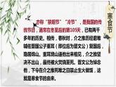 3古诗三首《寒食》（课件）部编版语文六年级下册