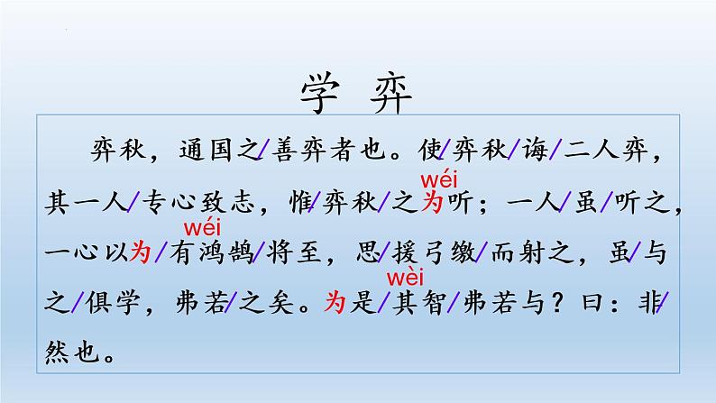 14文言文二则 《学弈》（课件）-部编版语文六年级下册第2页