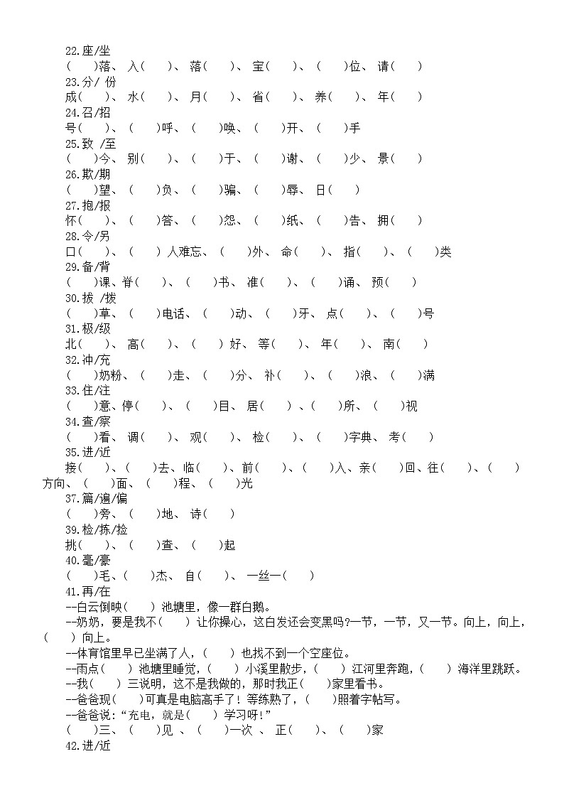 小学语文部编版二年级下册相近字区分练习（共58组，附参考答案）第2页